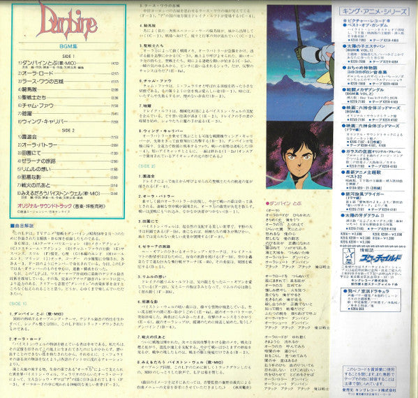 Master Release: Aura Battler Dunbine BGM Collection = 聖戦士ダンバイン BGM集 by Katsuhiro Tsubonou