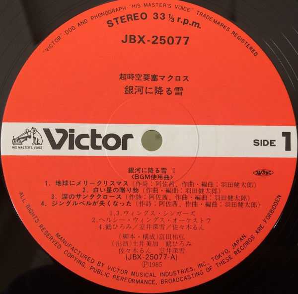 Release: 超時空要塞マクロス Macross 銀河に降る雪-Vinyl-Japan-1985-JBX-25077-12060728