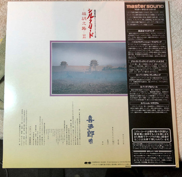 シルクロード - 絲綢之路 - II