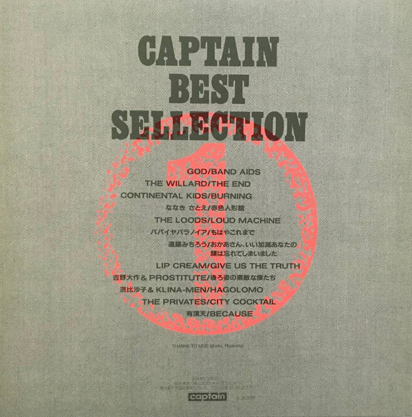 Release: Unknown Release-Vinyl-Japan-1987-CAP-0050-L-14285232
