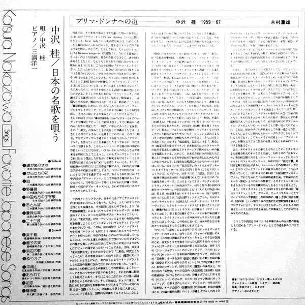 Master Release: 日本の名歌を歌う = Katsura Nakazawa Sings Favorite Japanese Songs by 中沢桂
