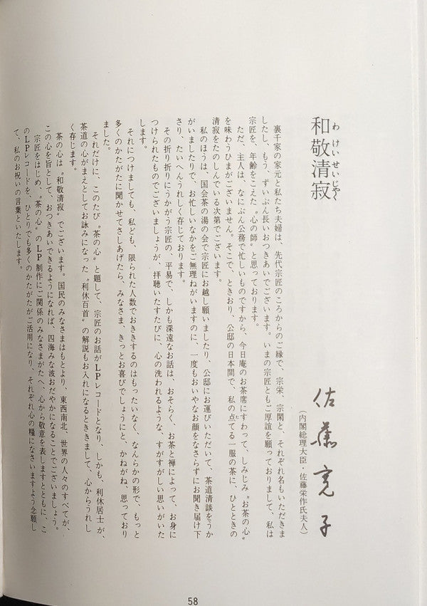 茶の心 (第1集)