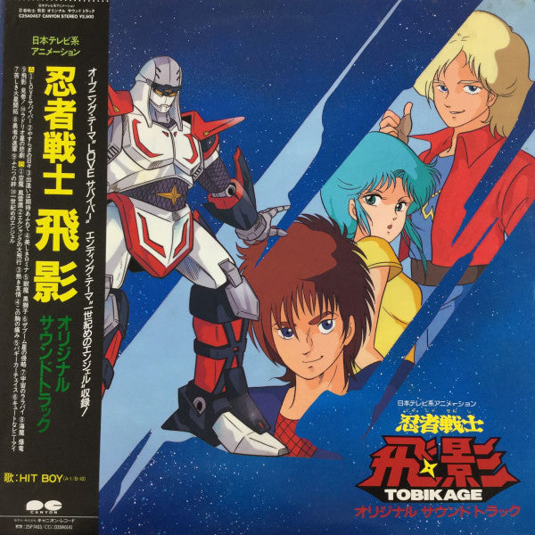 Master Release: 忍者戦士飛影 Tobikage オリジナルサウンドトラック by Eiji Kawamura