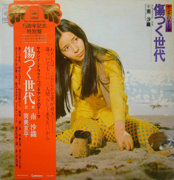 傷つく世代 = Suffering Age