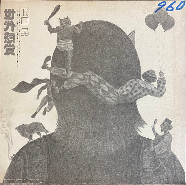 Release: 世代感覚-Vinyl-Japan-1975-MR 5061-18158956