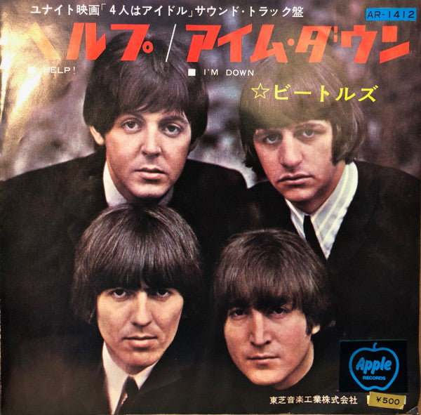 Release: Help!-Vinyl-Japan-1970-AR-1412-14379023