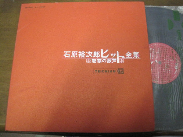 石原裕次郎ヒット全集　魅惑の歌声