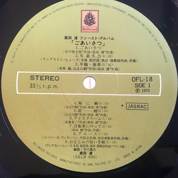 Master Release: ごあいさつ by Wataru Takada