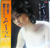 牧村三枝子 - 艶歌ベスト・ヒット　みちづれ (Vinyl, LP, Compilation) Very Good Plus (VG+) / Very Good Plus (VG+)
