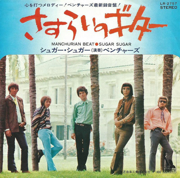 Master Release: さすらいのギター = Manchurian Beat by The Ventures