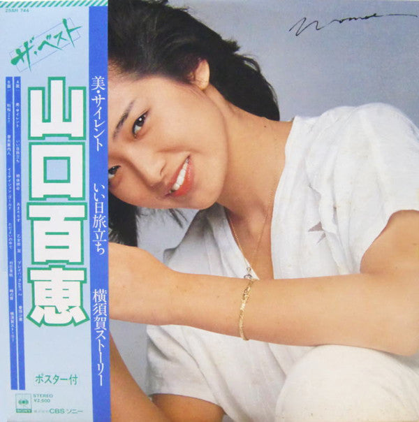 Master Release: ザ・ベスト by Momoe Yamaguchi