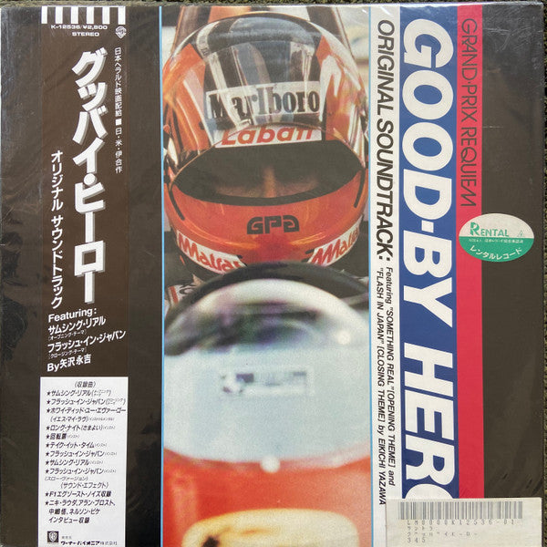 Release: Unknown Release-Vinyl-Japan-1987-K-12536-14689300