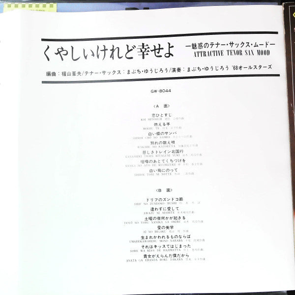 くやしいけど幸せよ ～魅惑のテナー・サックス・ムード～
