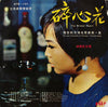Hu Mei-hong - 懷念的台灣名歌曲第一集 (碎心花) = The Most Favourite Of Formosa Fam...