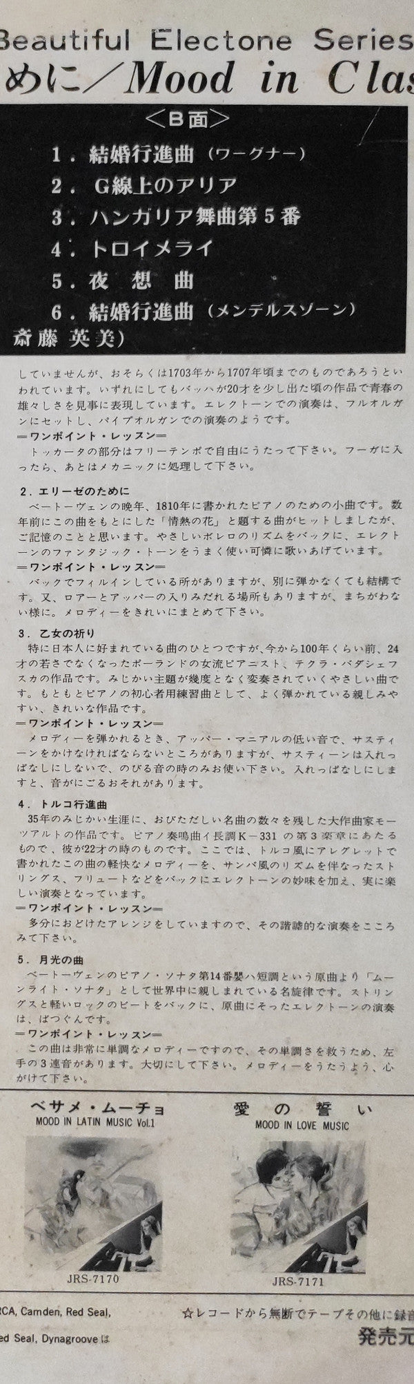 エレクトーンでつづる エリーセのために = Mood In Classical Music