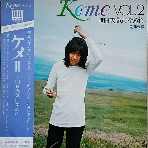 明日天気になあれ Keme Vol. 2