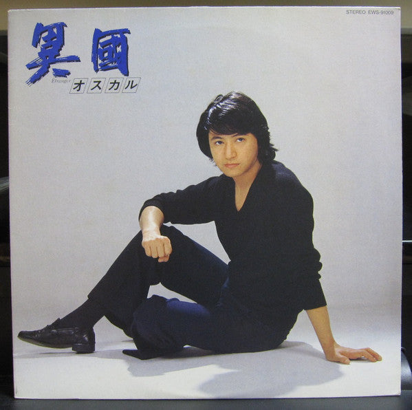Master Release: Etranger = 異國 by Oscar (97)