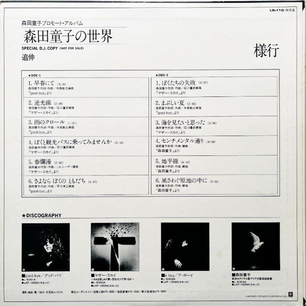 Release: Unknown Release-Vinyl-Japan-1980-LS-110-33662544