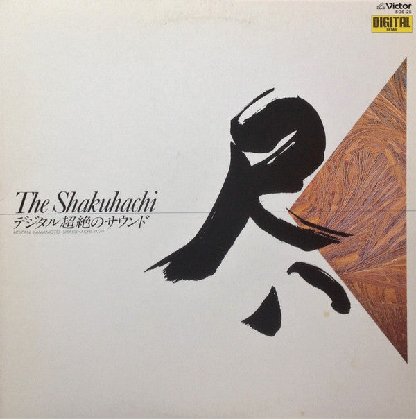 The Shakuhachi = デジタル超絶のサウンド - 尺八