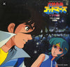 Kei Wakakusa - 六神合体ゴッドマーズ ドラマ編II マルメロ星編 / 完結編 (2xVinyl, LP, Album, Stereo, Mono) Good Plus (G+) / Very Good (VG)