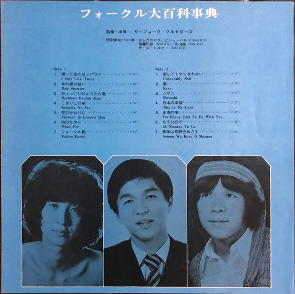 フォークル大百科事典 = Encyclopedia Folcru