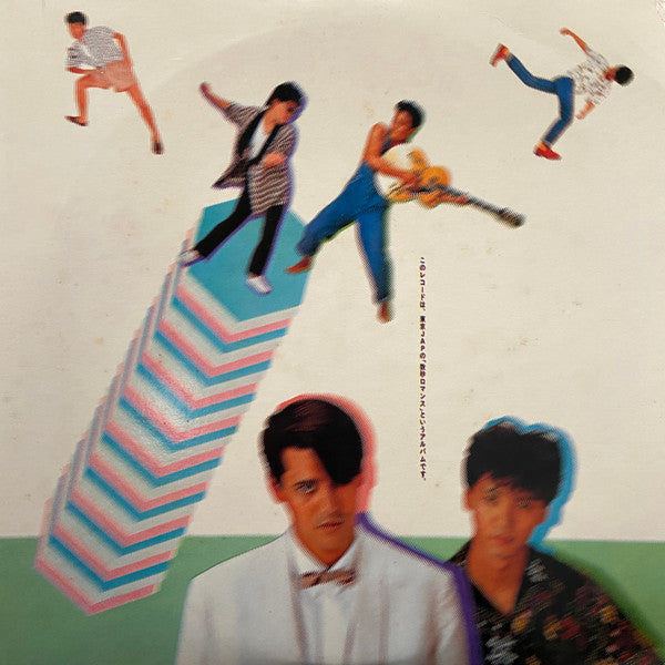 数秒ロマンス