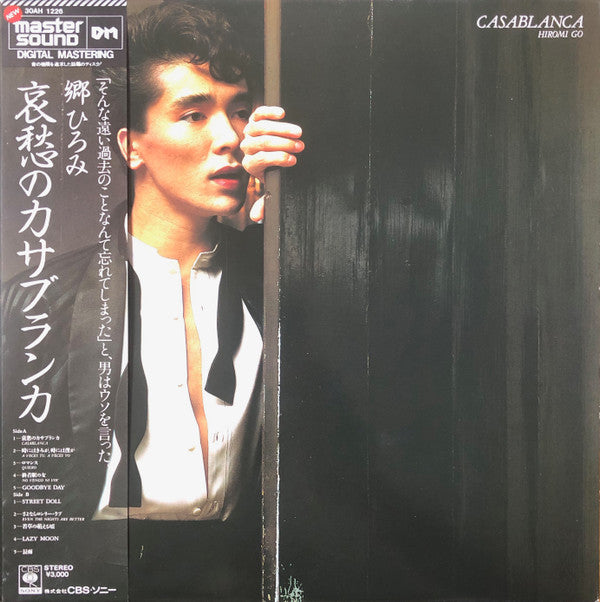 Release: 哀愁のカサブランカ = Casablanca-Vinyl-Japan-1982-30AH 1226-13532171