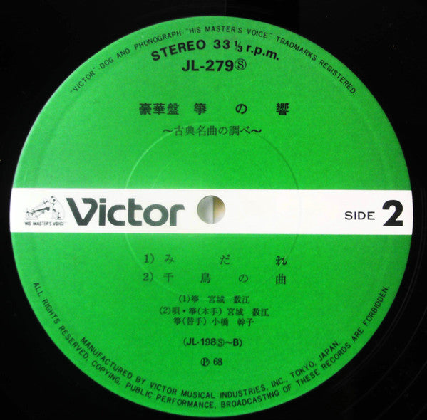 豪華盤 筝の響