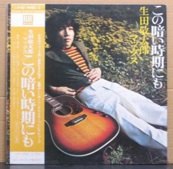Release: この暗い時期にも-Vinyl-Japan-1971-ELEC-2008-11870154