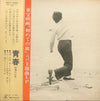 Kei Ogura - 青春　～砂漠の少年 (Vinyl, LP, Album, Stereo)