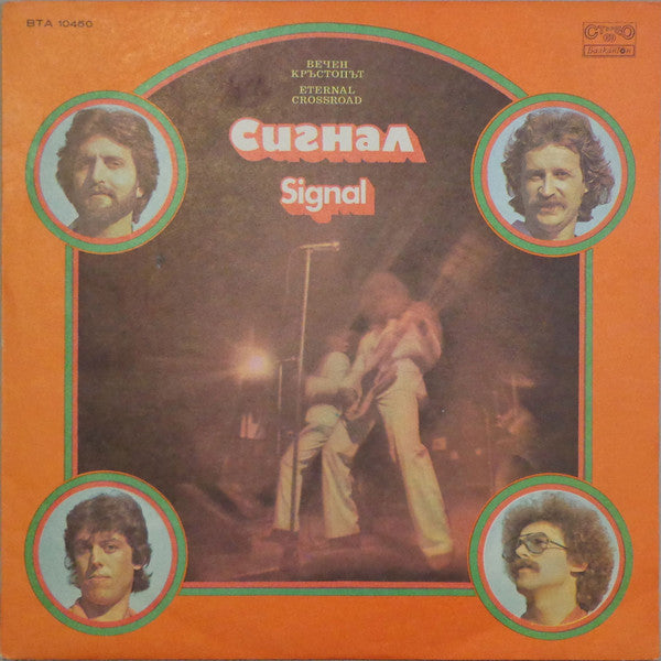 Release: Вечен Кръстопът / Eternal Crossroad-Vinyl-Bulgaria-1979-ВТА 10450-14652299