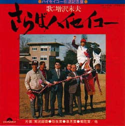 さらばハイセイコー