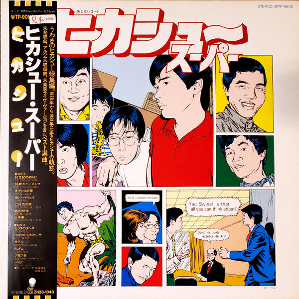 Release: ヒカシュー・スーパー-Vinyl-Japan-1981-WTP-90110-25844992