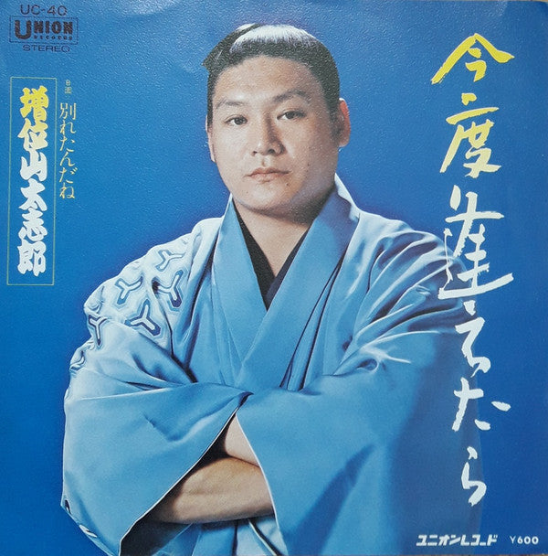 今度逢えたら