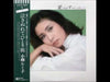 Rumiko Koyanagi - 愛こそはすべて (Vinyl, LP, Album) Very Good (VG) / Very Good Plus (VG+)