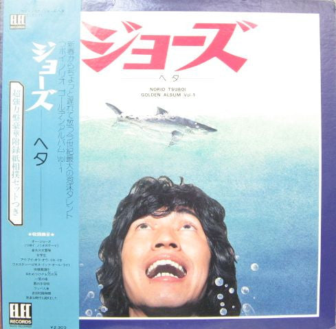 ジョーズ・ヘタ
