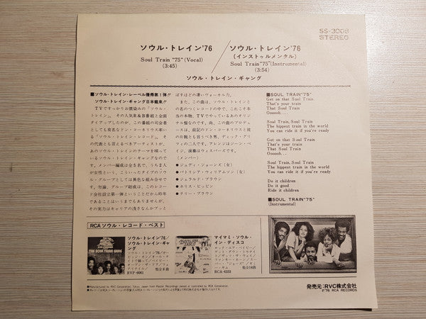 Master Release: Soul Train "75" by Soul Train Gang (2)
