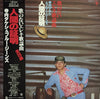 Takeshi Terauchi & Blue Jeans - Proof Of The Man (2xVinyl, LP, Album, Stereo) Good Plus (G+) / Very Good (VG)