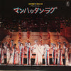 宝塚歌劇 - マンハッタン・ラグ (Vinyl, LP) Very Good Plus (VG+) / Very Good Plus (VG+)