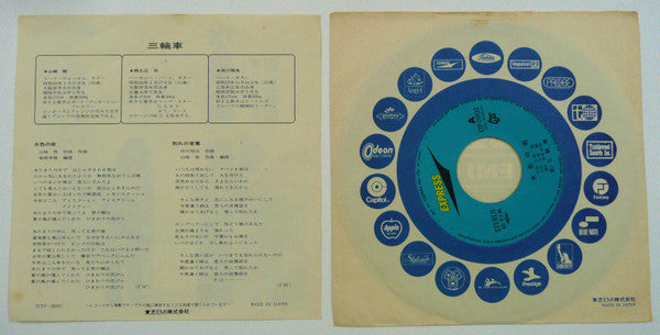 Release: Unknown Release-Vinyl-Japan-1974-ETP-20032-10025106