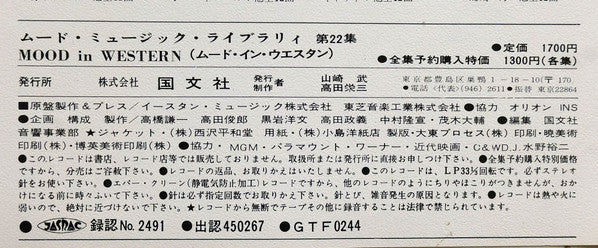 Mood In Western = ムード・イン・ウエスタン
