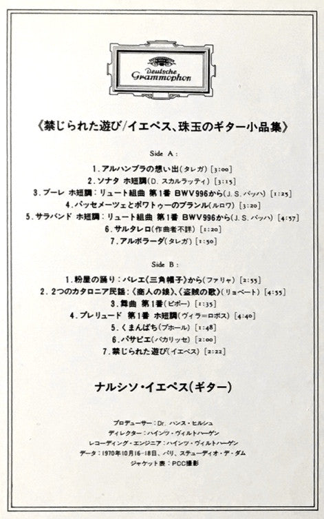 Romance = 禁じられた遊び／イエペス、珠玉のギター小品集