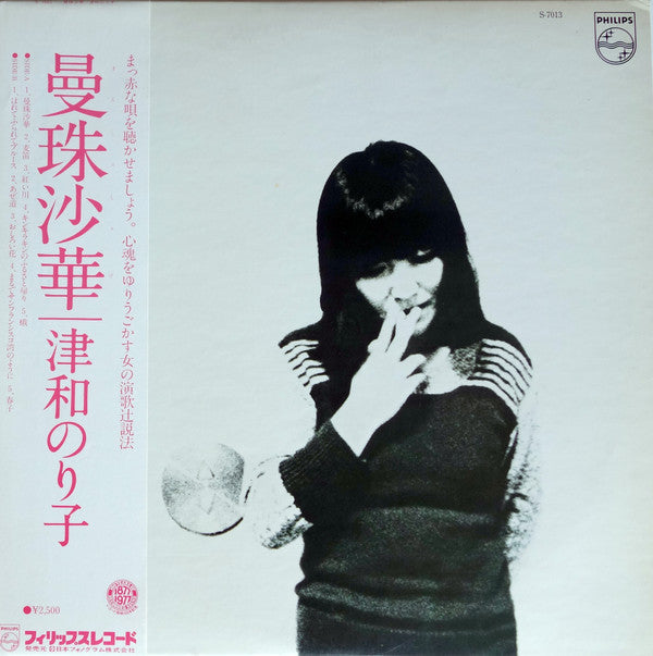 Release: 曼珠沙華-Vinyl-Japan-1977-S-7013-12358907