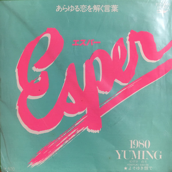 Release: Esper = エスパー-Vinyl-Japan-1980-ETP-10690-12530507
