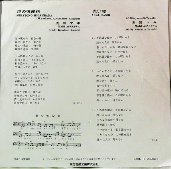 Master Release: 港の彼岸花 / 赤い橋 by Maki Asakawa