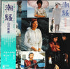Momoe Yamaguchi - 潮騒 (Vinyl, LP)