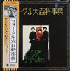 Folk Crusaders - フォークル大百科事典 = Encyclopedia Folcru (Vinyl, LP, Compilation, Reissue) Near Mint (NM or M-) / Very Good Plus (VG+)