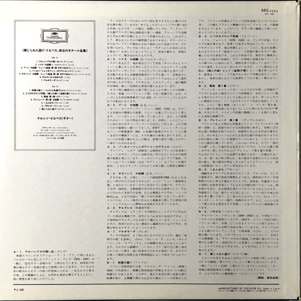 Romance = 禁じられた遊び／イエペス、珠玉のギター小品集