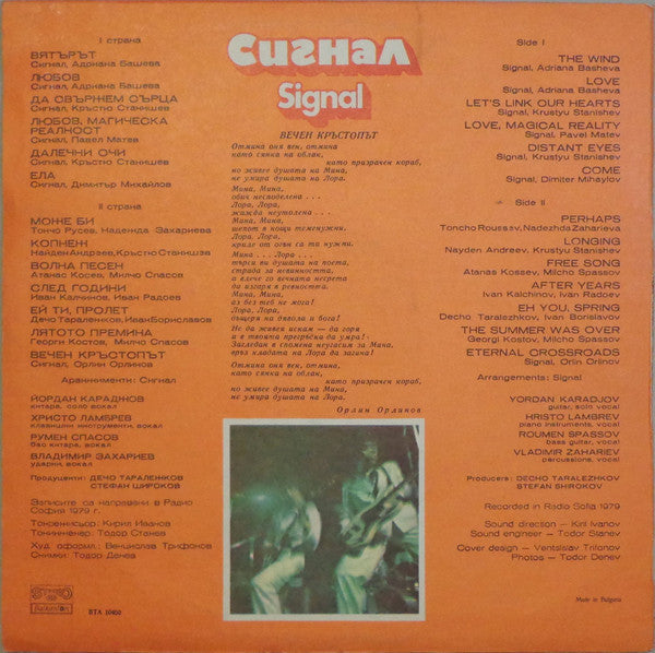 Release: Вечен Кръстопът / Eternal Crossroad-Vinyl-Bulgaria-1979-ВТА 10450-14652299