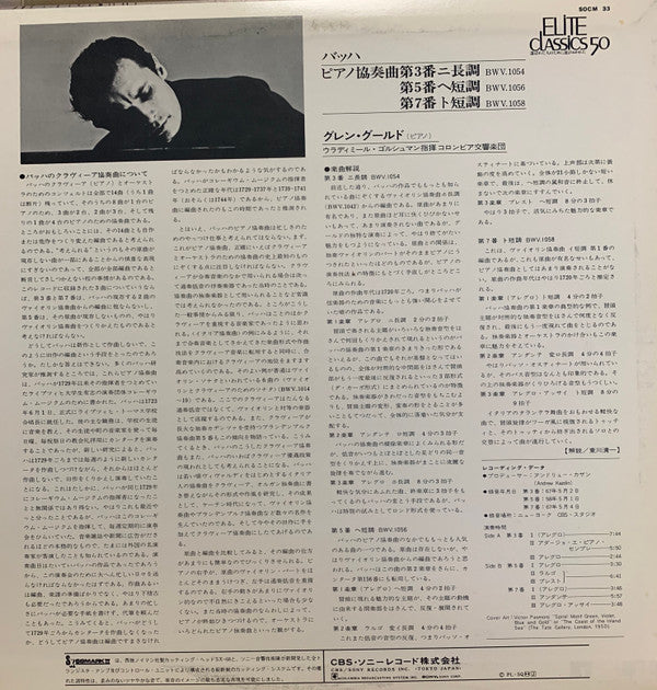 Release: Three Keyboard Concertos: No. 3 In D Major / No. 5 In F Minor / No. 7 In G Minor-Vinyl-Japan-None-SOCM-33-13590539
